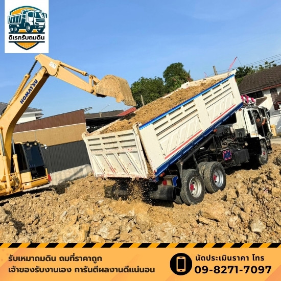 บริการถมดิน เคลียพื้นที่ครบวงจร นนทบุรี